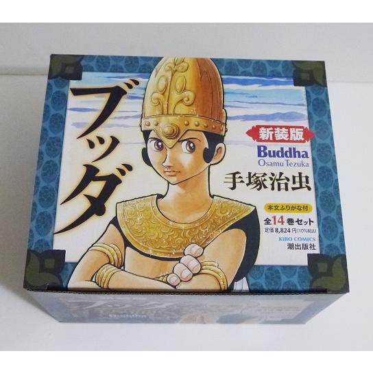 手塚治虫『ブッダ 新装版 全14巻 ケース入りセット』 : くうねる 手塚治虫『ブッダ 新装版 全14巻 ケース入りセット』 : くうねる