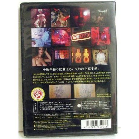 DVD 石和秘宝館ロマンの館』 〜十年の眠りから目覚める異形の芸術たち