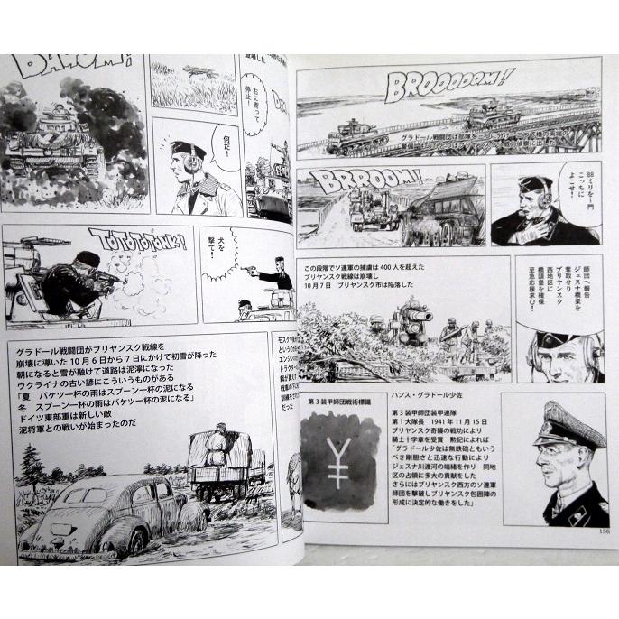 小林源文『GENBUN MAGAZINE バルバロッサ作戦 完全版』 : くうねる堂