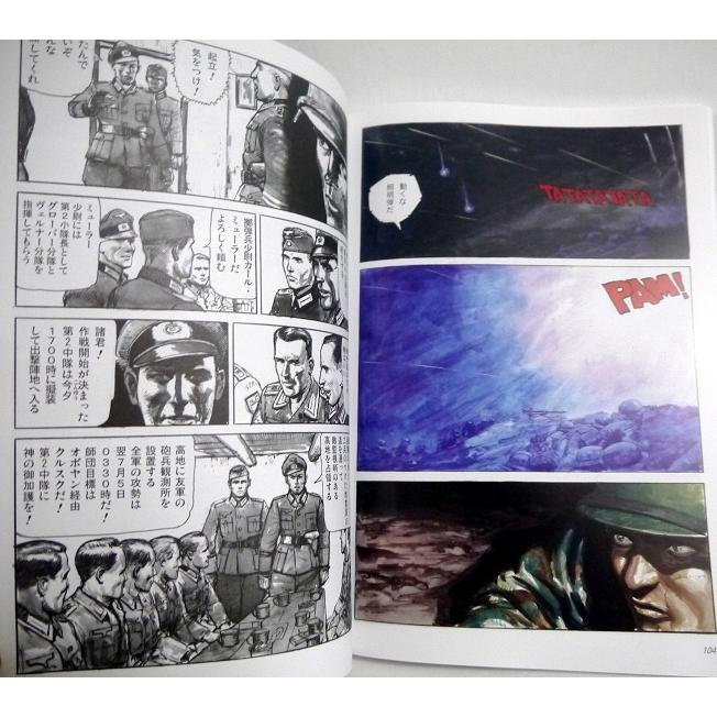 小林源文『GENBUN MAGAZINE パンツァークリーク 1942-1943』 : く