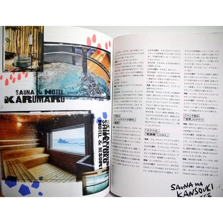 サウナランド』 雑誌 : くうねる堂 - 通販 - Yahoo!ショッピング