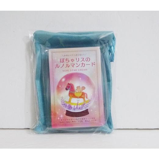 ぽちゃリスのルノルマンカード』NORI STARCREAM：著 : くうねる堂