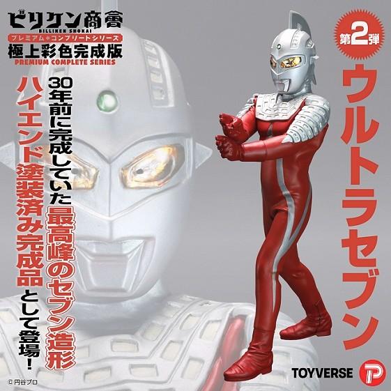 ビリケン商会 プレミアム・コンプリート 極上彩色完成版