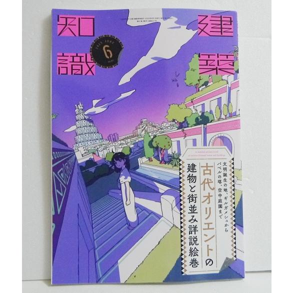 建築知識3冊セット X-Knowledge | 建築知識25/11 マルわかり建物種類ごと法規チェック