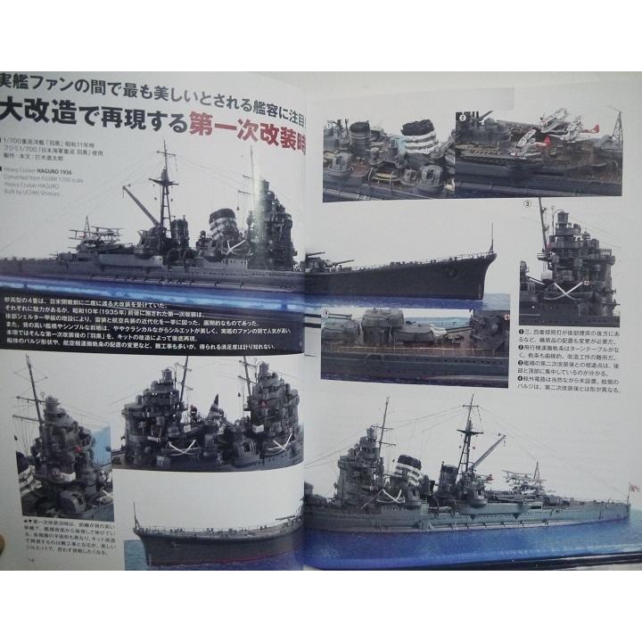 帝国海軍艦艇 真 総ざらい (3) 妙高型重巡洋艦編』 : くうねる堂
