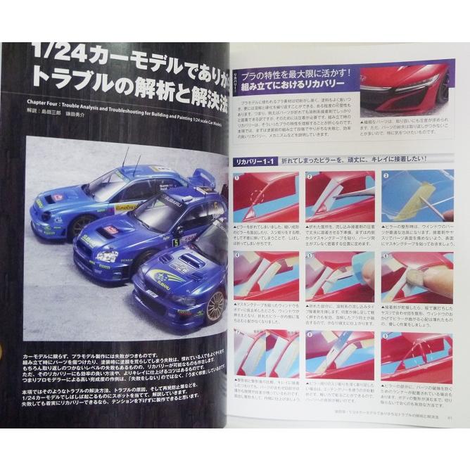 ゼロから始める 1/24カーモデルの製作術 総ざらい2』モデルアート : く