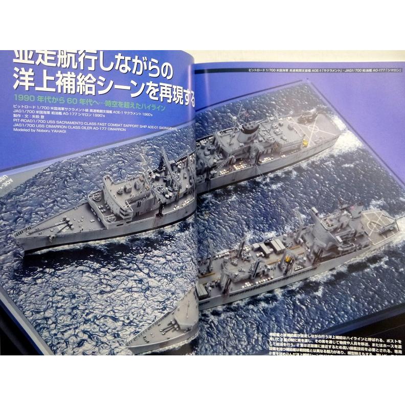 艦船模型スペシャル No.76 特集：演出して魅せる 艦船模型ジオラマの