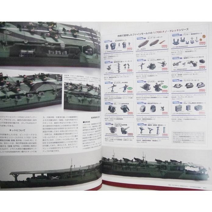 艦船模型スペシャル No.88 特集：今さら聞けない装備品のはなし』 : く