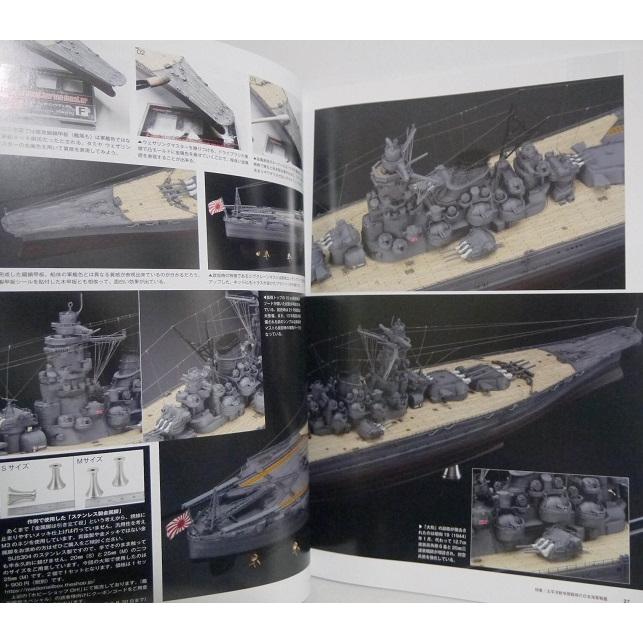 艦船模型スペシャル No.73 特集：太平洋戦争開戦時の日本海軍戦艦
