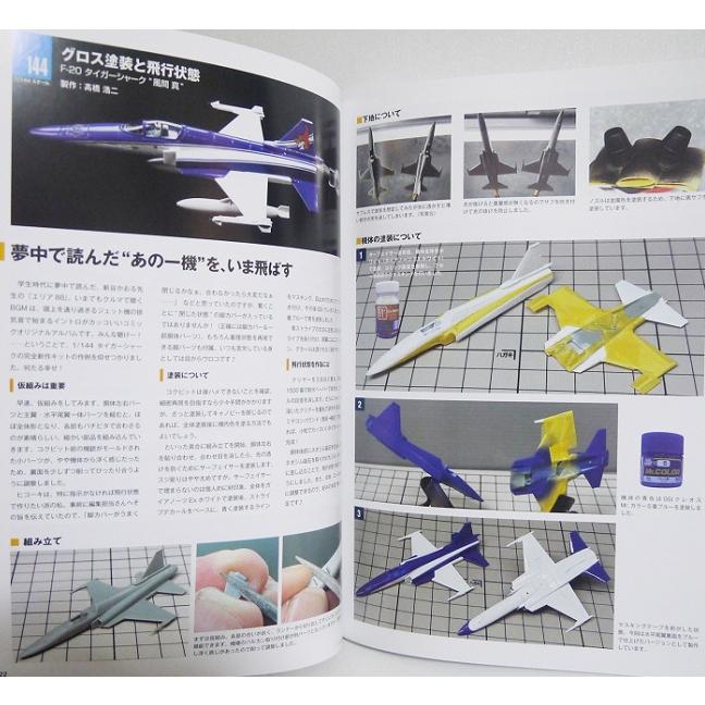 エリア88 モデリングミッション2』 (付録:1/144 F-20 プラモデル) : く