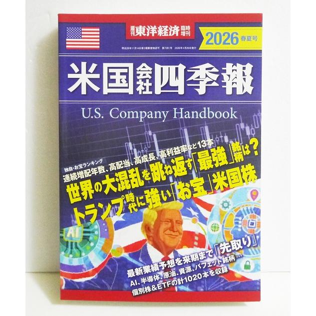 四季報 他 10冊 米国会社四季報 2026年春夏号』 : くうねる堂 - 通販 - Yahoo!ショッピング