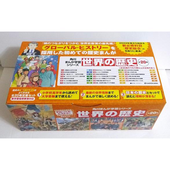 角川まんが学習シリーズ 『世界の歴史 全20巻 定番セット