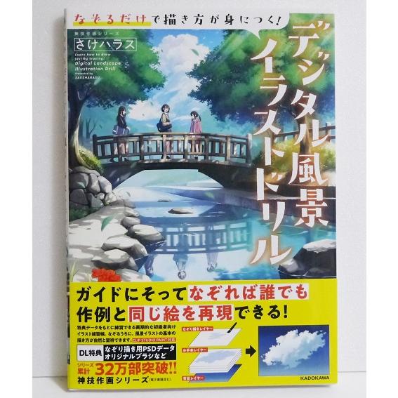 『デジタル風景イラストドリル』 | 