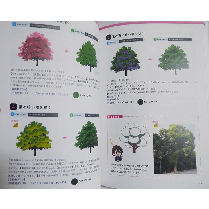 『デジタル風景イラストドリル』 |  | 01