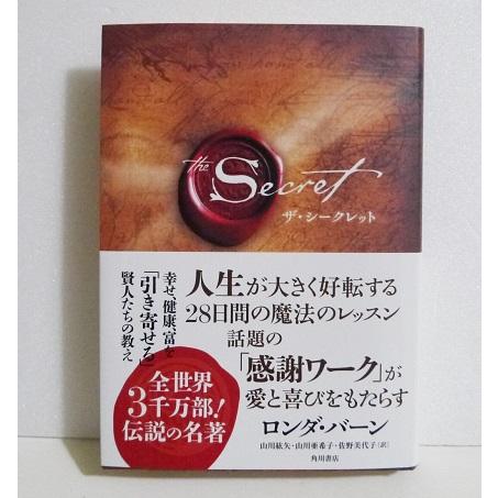 ザ・シークレット』 ロンダ・バーン：著 : くうねる堂 - 通販 - Yahoo