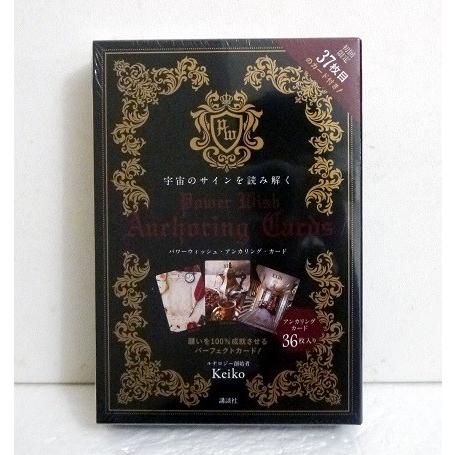 宇宙のサインを読み解く Power Wish Anchoring Cards Keiko 著 くうねる堂 通販 Yahoo ショッピング