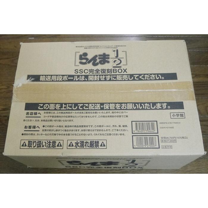 らんま1／2 SSC完全復刻BOX』 高橋留美子：著 : くうねる堂 - 通販