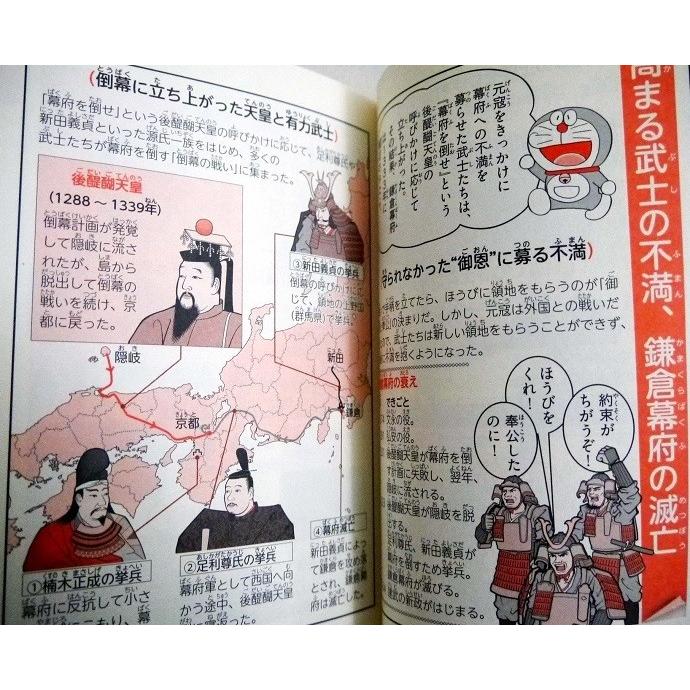 『ドラえもんの社会科おもしろ攻略 日本の歴史 全3巻セット』｜kuunerudou｜03