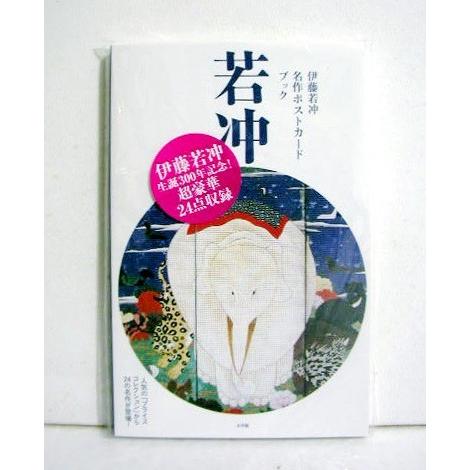 伊藤若冲 名作ポストカードブック」 : くうねる堂 - 通販 - Yahoo