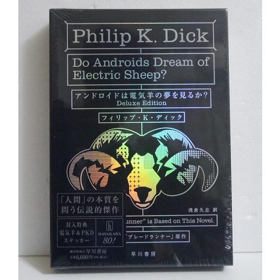 アンドロイドは電気羊の夢を見るか？ Deluxe Edition』 フィリップ・K
