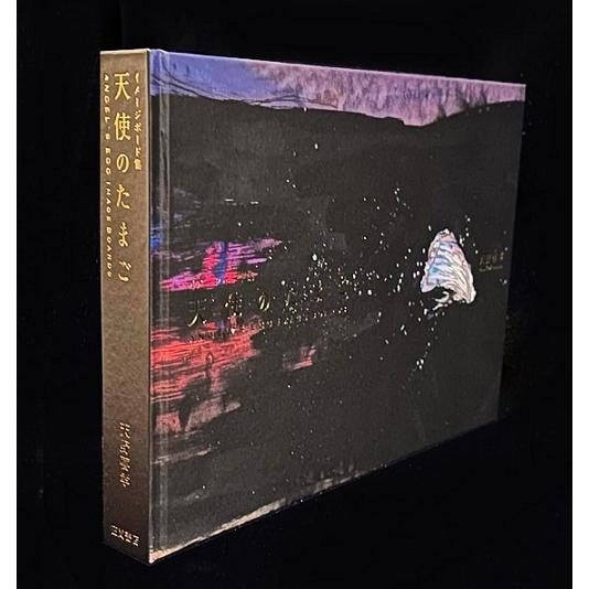 天使のたまご イメージボード集』 天野喜孝：著 : くうねる堂 - 通販