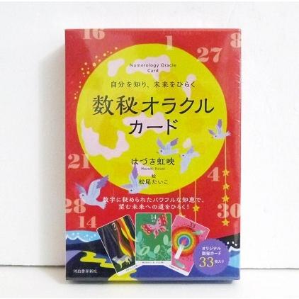 数秘オラクルカード』 : くうねる堂 - 通販 - Yahoo!ショッピング