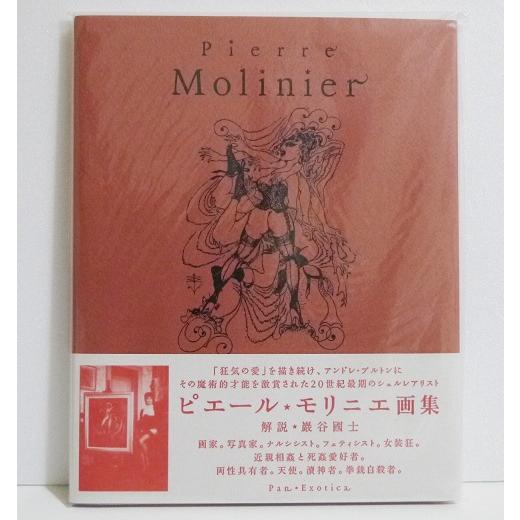 Pierre Molinier ピエール・モリニエ Pierre Molinier ピエール・モリニエ画集 新装復刻版 | 百年