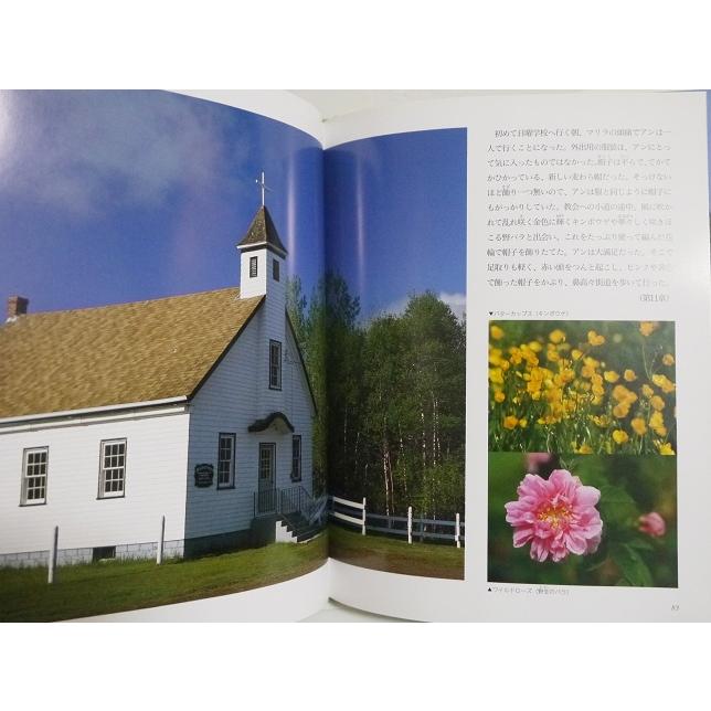 赤毛のアンに出会う島: 写真集 プリンス・エドワード島の四季』 : く