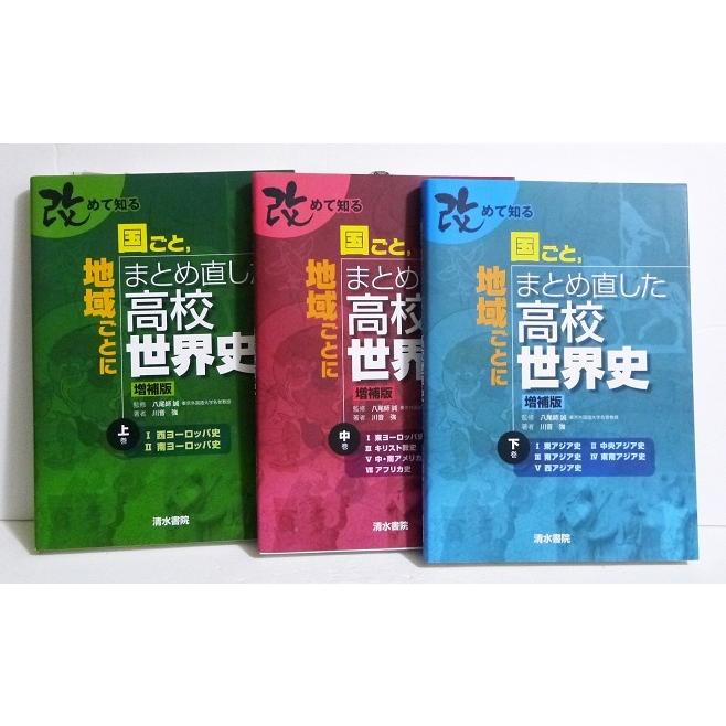 アメリカ史 上・下 セット 上下セット アメリカ帝国 グローバル