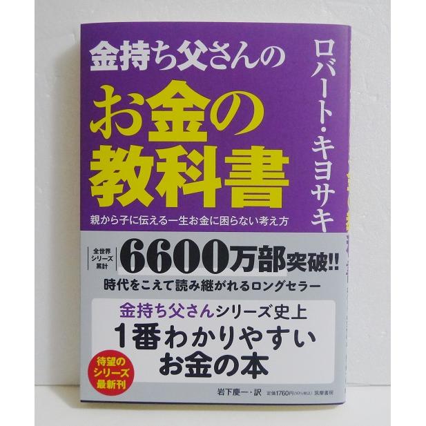 金持ち父さんのお金の教科書』 ロバート・キヨサキ：著 : くうねる堂