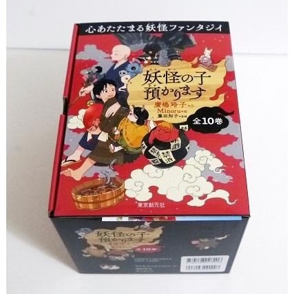 妖怪の子預かります 全10巻 BOXセット』 廣嶋玲子:著 : く 妖怪の子預かります 全10巻 BOXセット』 廣嶋玲子:著 : く