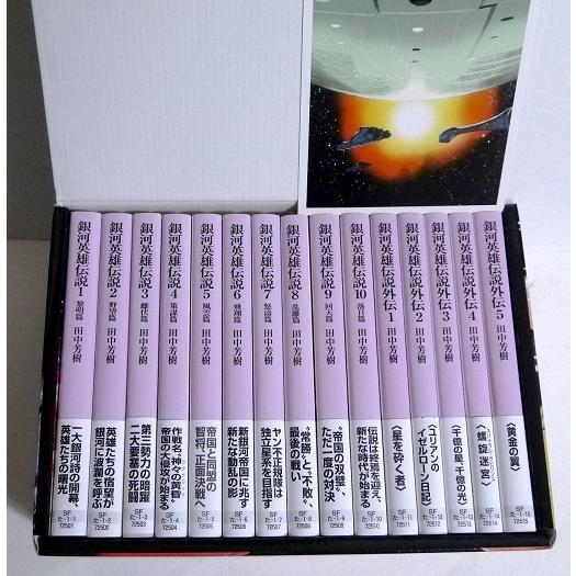 文庫版 銀河英雄伝説 全15巻 BOXセット』 田中芳樹:著 : 9784488725006 : くうねる堂 - 通販 - Yahoo!ショッピング 文庫版 銀河英雄伝説 全15巻 BOXセット』 田中芳樹:著 : 9784488725006 : くうねる堂 - 通販 - Yahoo!ショッピング
