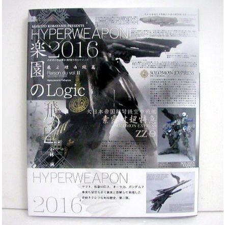 小林メカ武器セット ハイパーウェポン 小林誠 ガレージキット 小林メカ武器セット ハイパーウェポン 小林誠 ガレージキット - メルカリ