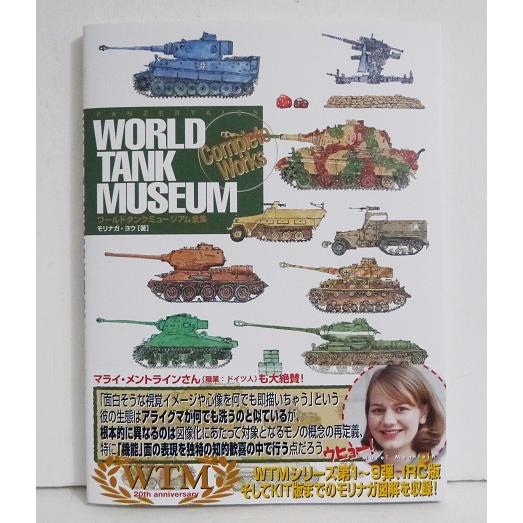 ワールドタンクミュージアム ウイングクラブコレクション、他 Book 2026年最新】Yahoo!オークション -ワールドタンクミュージアム01の中古