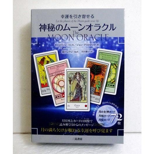 幸運を引き寄せる 神秘のムーンオラクル」 : くうねる堂 - 通販
