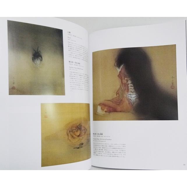 別冊太陽 松井冬子 芸術は覚醒を要求する』 : くうねる堂 - 通販