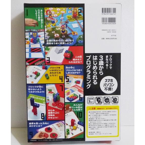 プレプロ』 パソコンを使わないプログラミングトイ・キット : くうねる