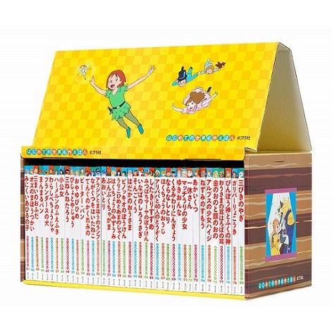 はじめての世界名作えほん きいろいえほんのおうち 41〜80巻セット