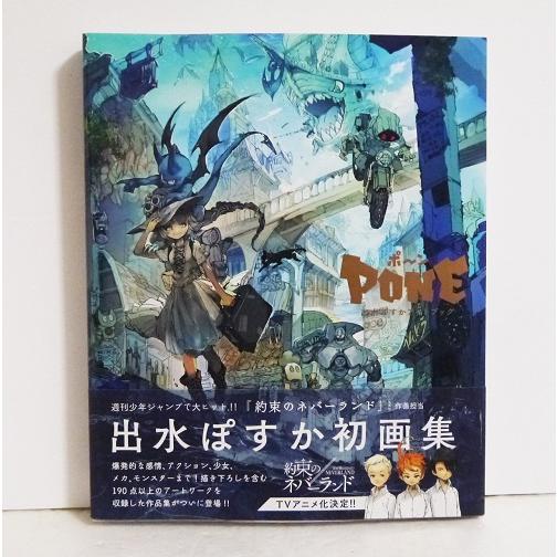 出水ぽすかアートブック ポ ン くうねる堂 通販 Yahoo ショッピング
