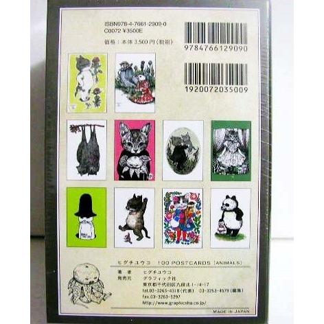 ヒグチユウコ ポストカード100 贈答品 アニマルズ