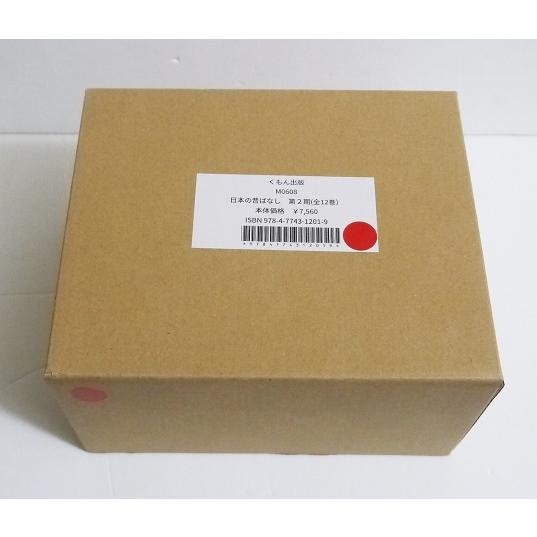 子どもとよむ日本の昔ばなし 第2期 全12巻セット』 : くうねる堂