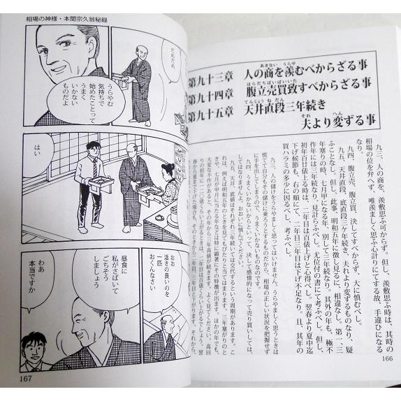 マンガ 相場の神様本間宗久翁秘録 酒田罫線法の源流』 : く マンガ 相場の神様本間宗久翁秘録 酒田罫線法の源流』 : く
