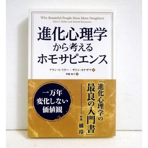 進化心理学から考えるホモサピエンス』 1万年変化しない価値観 : く