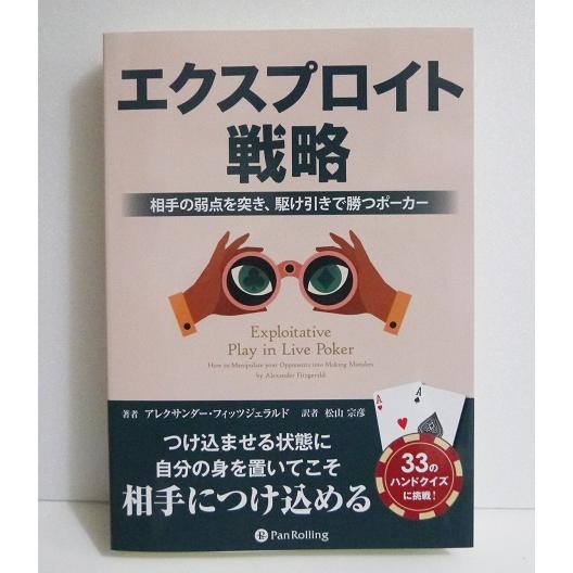 ポーカー戦略 書籍セット エクスプロイト戦略』駆け引きで勝つポーカー : くうねる堂 - 通販