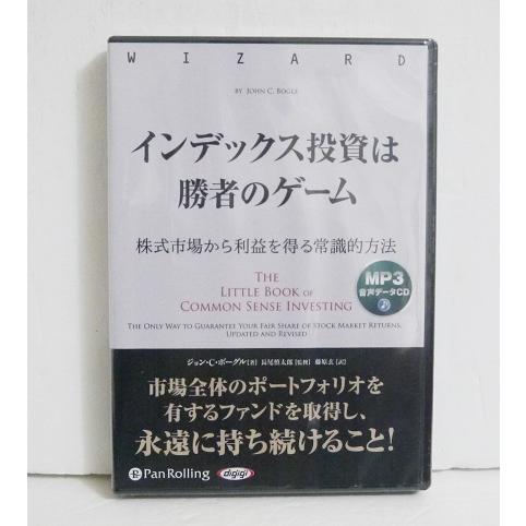 『オーディオブックCD インデックス投資は勝者のゲーム』ジョン・C・ボーグル（Yahoo!・くうねる堂）