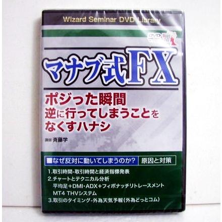 送料無料美品　外為投資FXトレード本26冊セット　マナブ式ＦＸ必勝チャート練習帳 50万円を6900万円に増やした! マナブ式FX | 斉藤 学 |本 | 通販 | Amazon