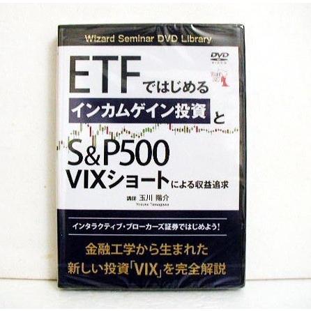 DVD ETFではじめるインカムゲイン投資とS&P500 VIXショートによる収益 