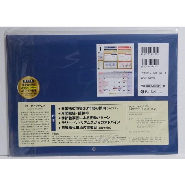 ラリー ウィリアムズの投資アノマリーカレンダー 21 為替カレンダーpdf付 くうねる堂 通販 Yahoo ショッピング