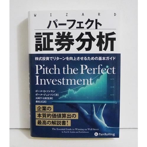 パーフェクト証券分析』 : くうねる堂 - 通販 - Yahoo!ショッピング
