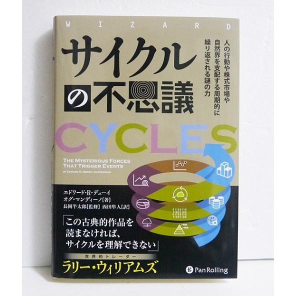 サイクルの不思議』 : くうねる堂 - 通販 - Yahoo!ショッピング